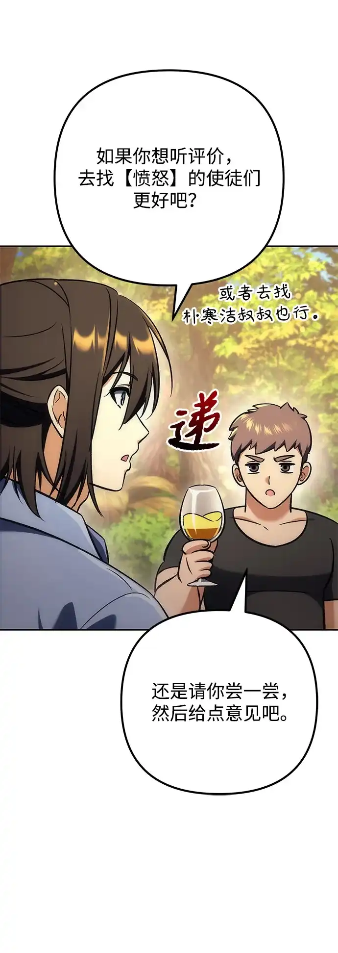 丰饶女神和天才疯批使徒 [第46话] 为什么大赛筹备这么顺利？！！（1） 第69页