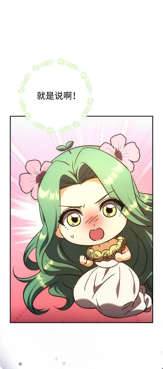 丰饶女神和天才疯批使徒 [第46话] 为什么大赛筹备这么顺利？！！（1） 第7页