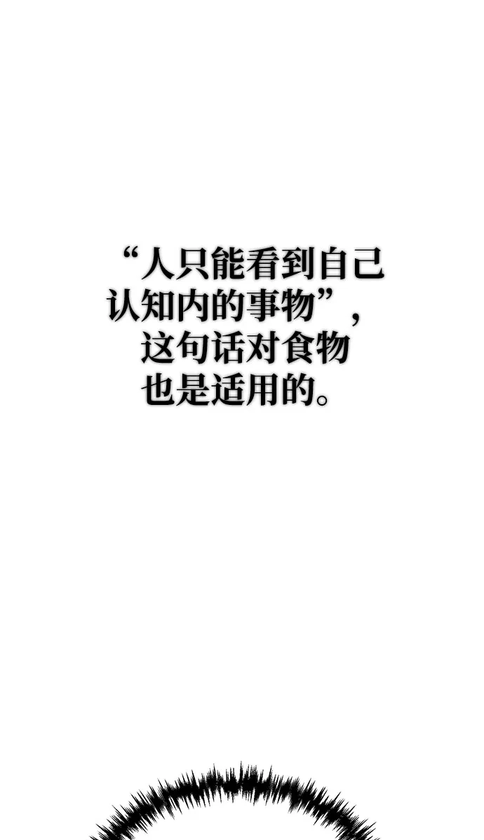 丰饶女神和天才疯批使徒 [第46话] 为什么大赛筹备这么顺利？！！（1） 第70页