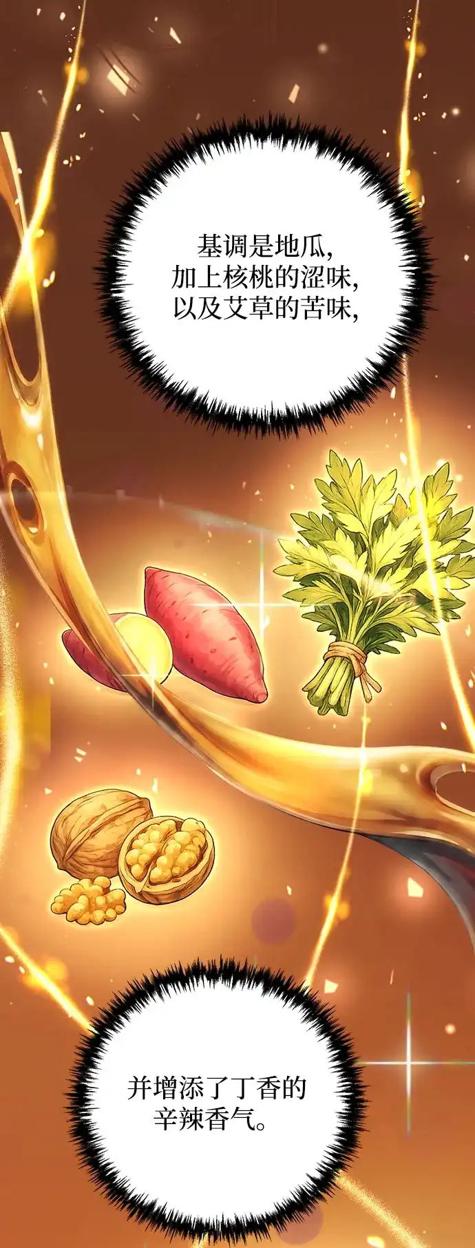 丰饶女神和天才疯批使徒 [第46话] 为什么大赛筹备这么顺利？！！（1） 第73页