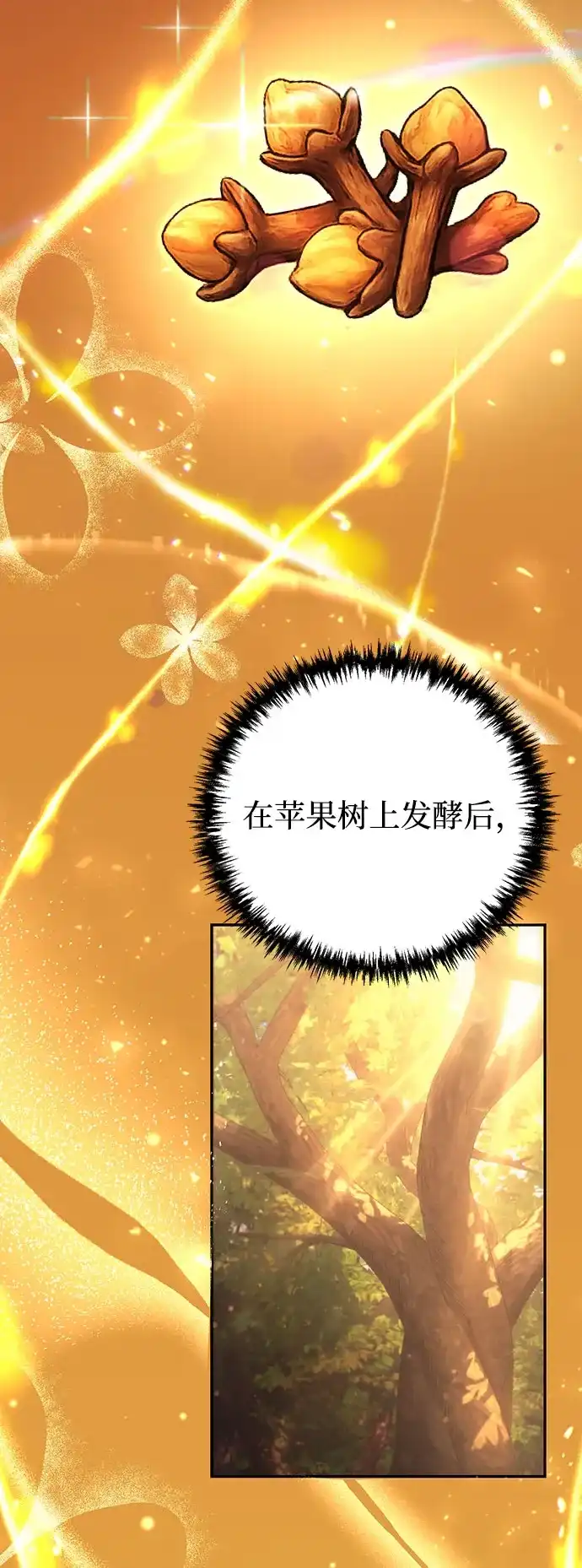 丰饶女神和天才疯批使徒 [第46话] 为什么大赛筹备这么顺利？！！（1） 第74页