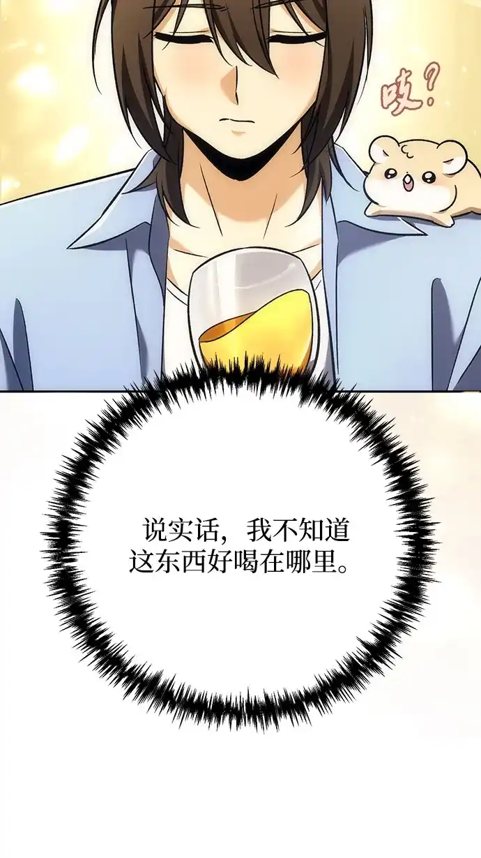 丰饶女神和天才疯批使徒 [第46话] 为什么大赛筹备这么顺利？！！（1） 第76页