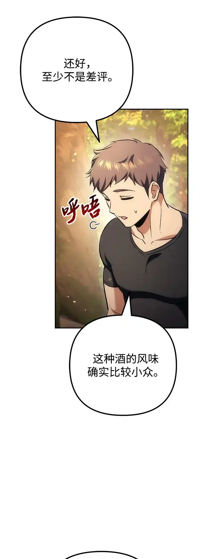 丰饶女神和天才疯批使徒 [第46话] 为什么大赛筹备这么顺利？！！（1） 第79页