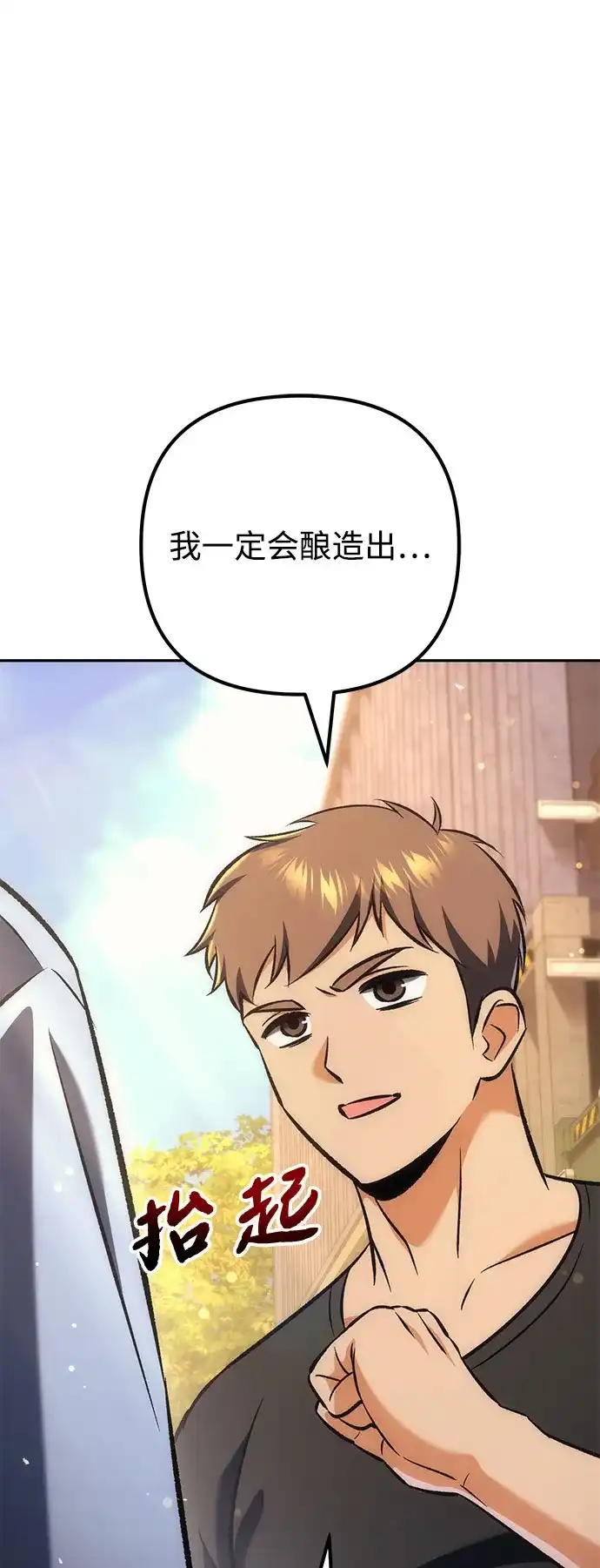 丰饶女神和天才疯批使徒 [第46话] 为什么大赛筹备这么顺利？！！（1） 第82页