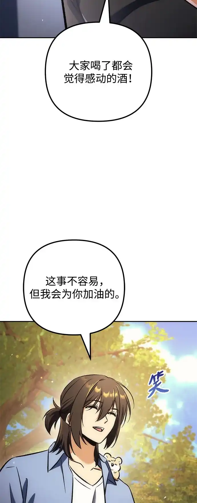 丰饶女神和天才疯批使徒 [第46话] 为什么大赛筹备这么顺利？！！（1） 第83页