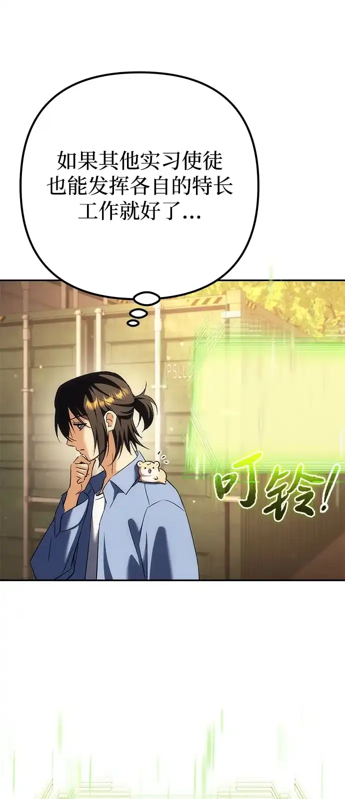丰饶女神和天才疯批使徒 [第46话] 为什么大赛筹备这么顺利？！！（1） 第85页