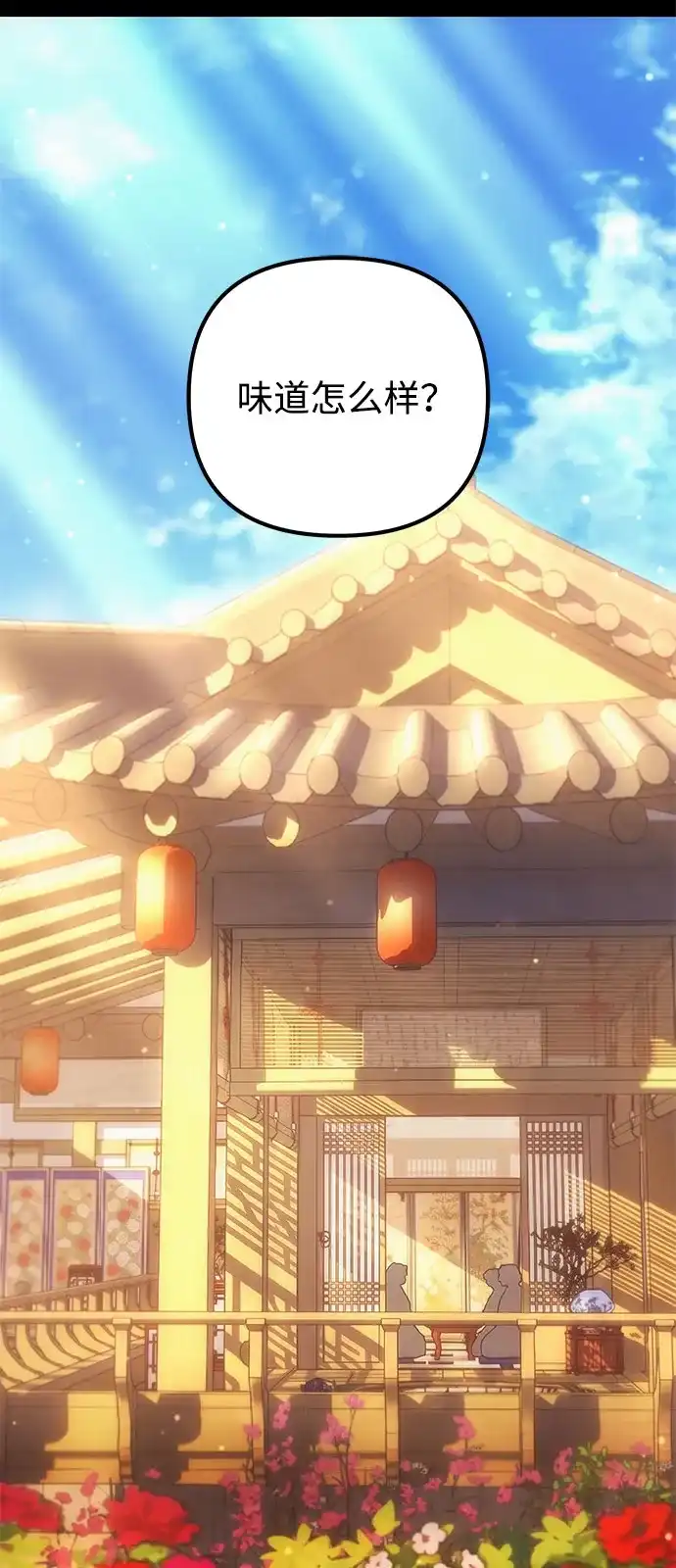 丰饶女神和天才疯批使徒 [第46话] 为什么大赛筹备这么顺利？！！（1） 第9页