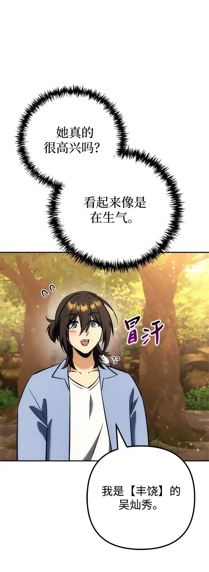 丰饶女神和天才疯批使徒 [第46话] 为什么大赛筹备这么顺利？！！（1） 第90页