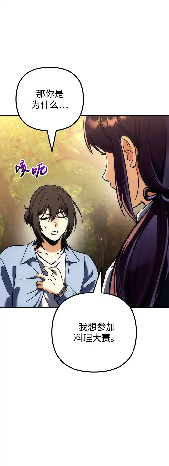 丰饶女神和天才疯批使徒 [第46话] 为什么大赛筹备这么顺利？！！（1） 第93页