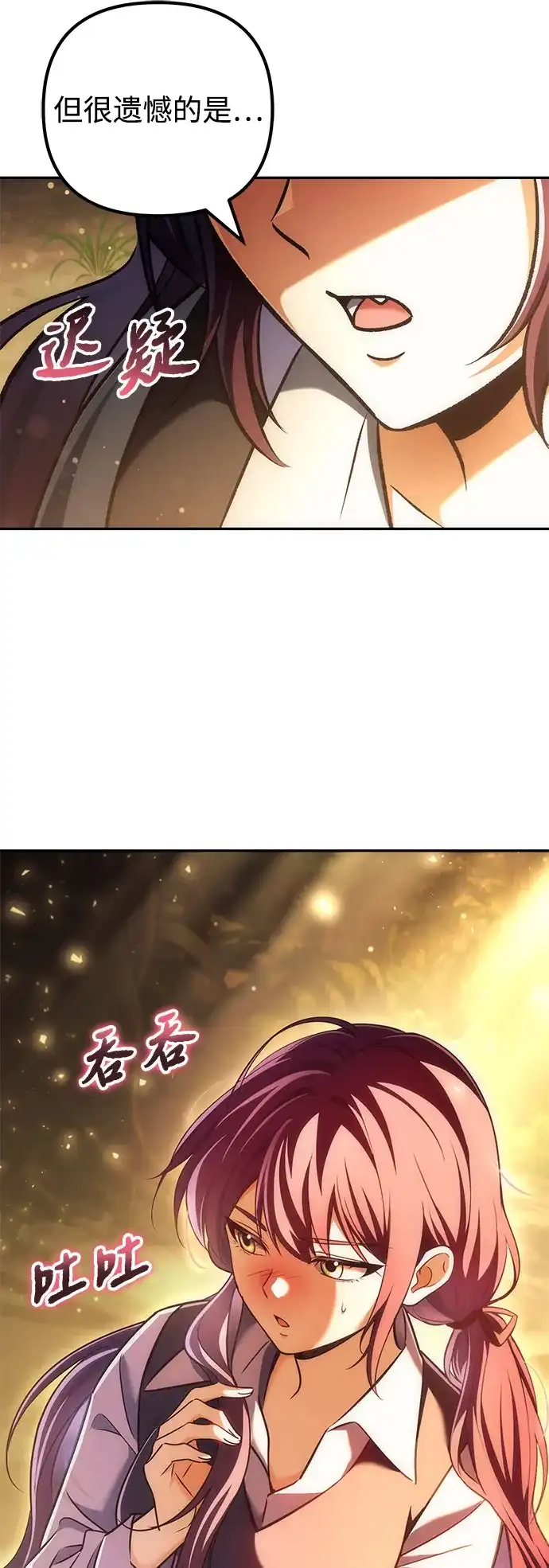丰饶女神和天才疯批使徒 [第46话] 为什么大赛筹备这么顺利？！！（1） 第96页