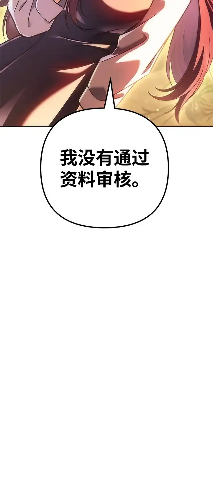 丰饶女神和天才疯批使徒 [第46话] 为什么大赛筹备这么顺利？！！（1） 第97页