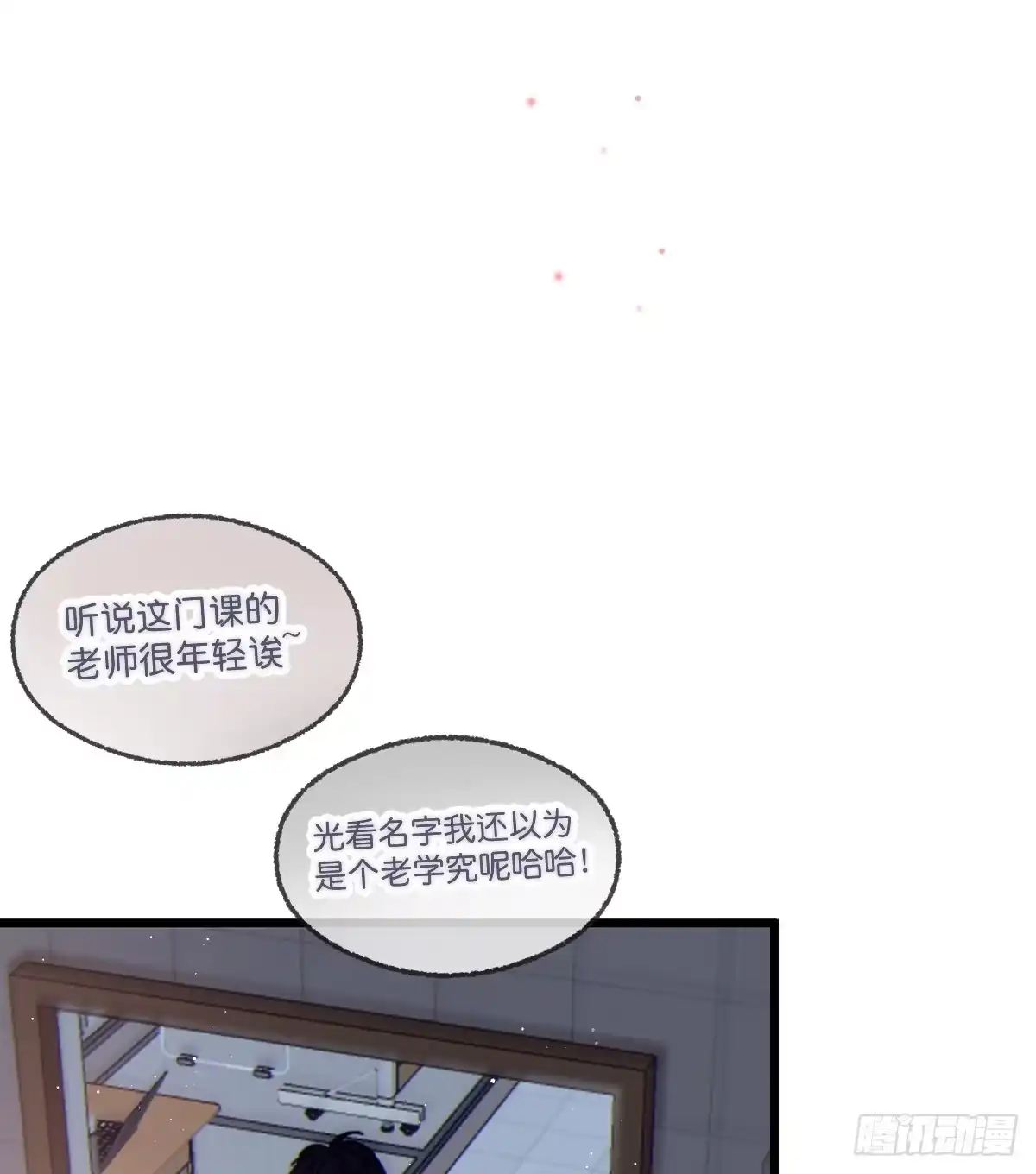 过敏 14「讨厌他」 第24页