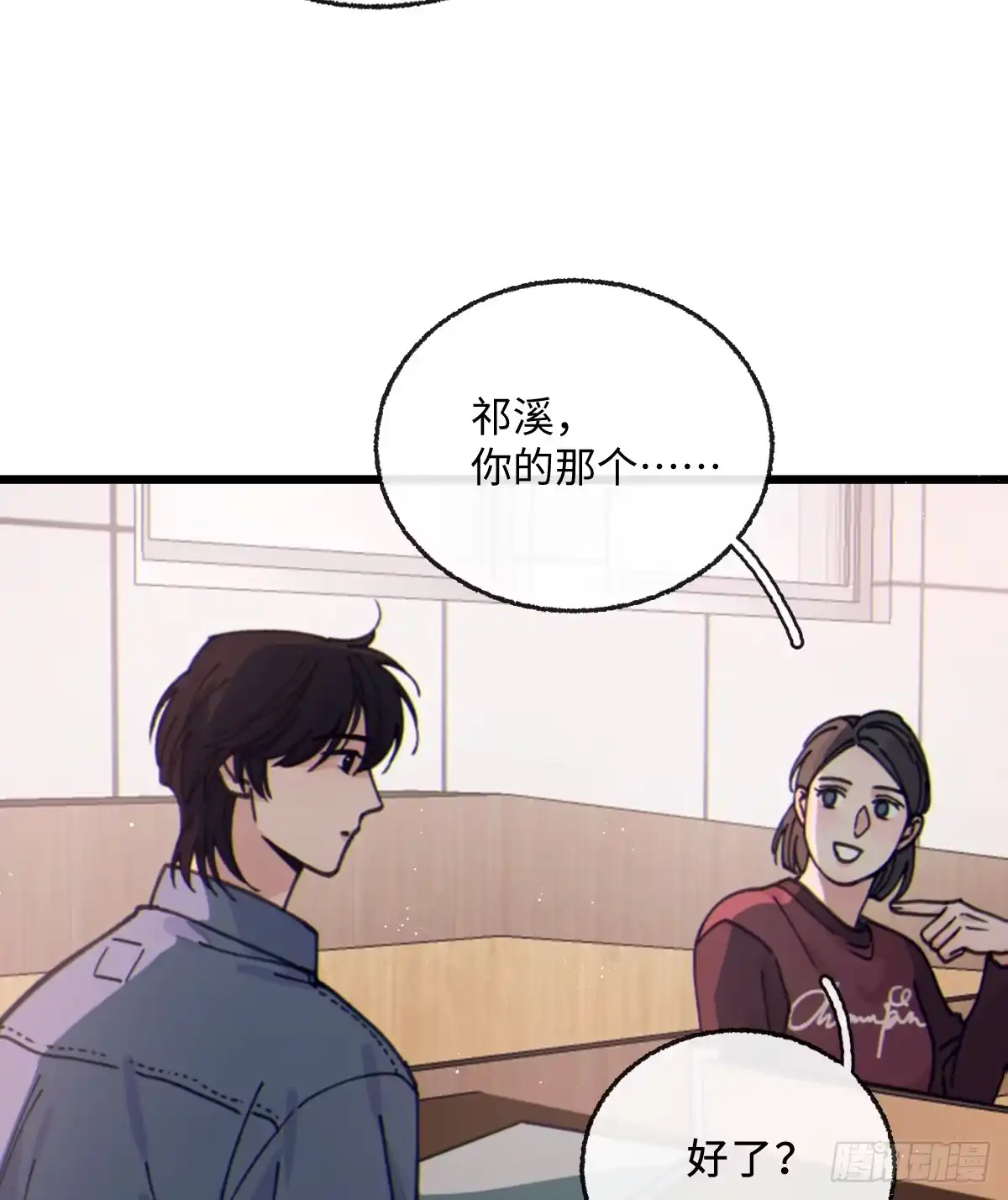 过敏 14「讨厌他」 第28页