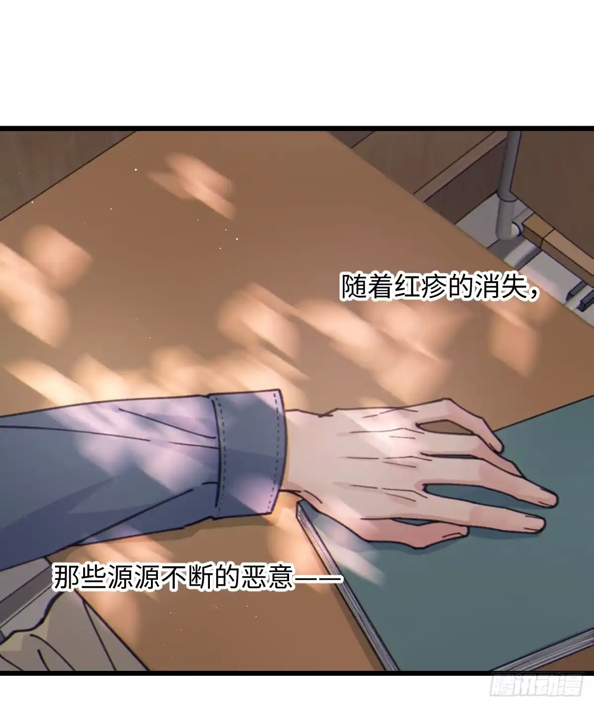 过敏 14「讨厌他」 第32页