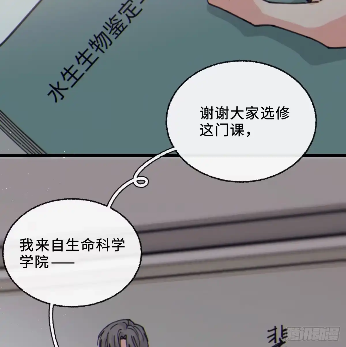 过敏 14「讨厌他」 第53页