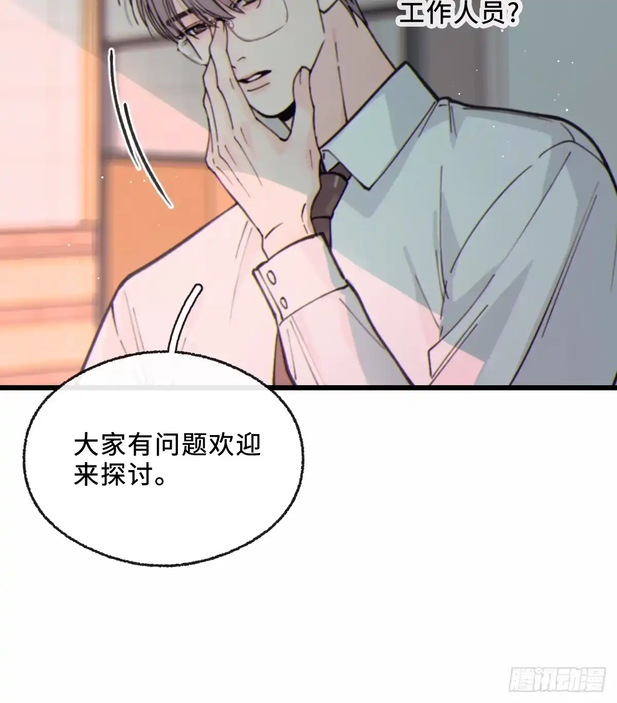 过敏 14「讨厌他」 第57页