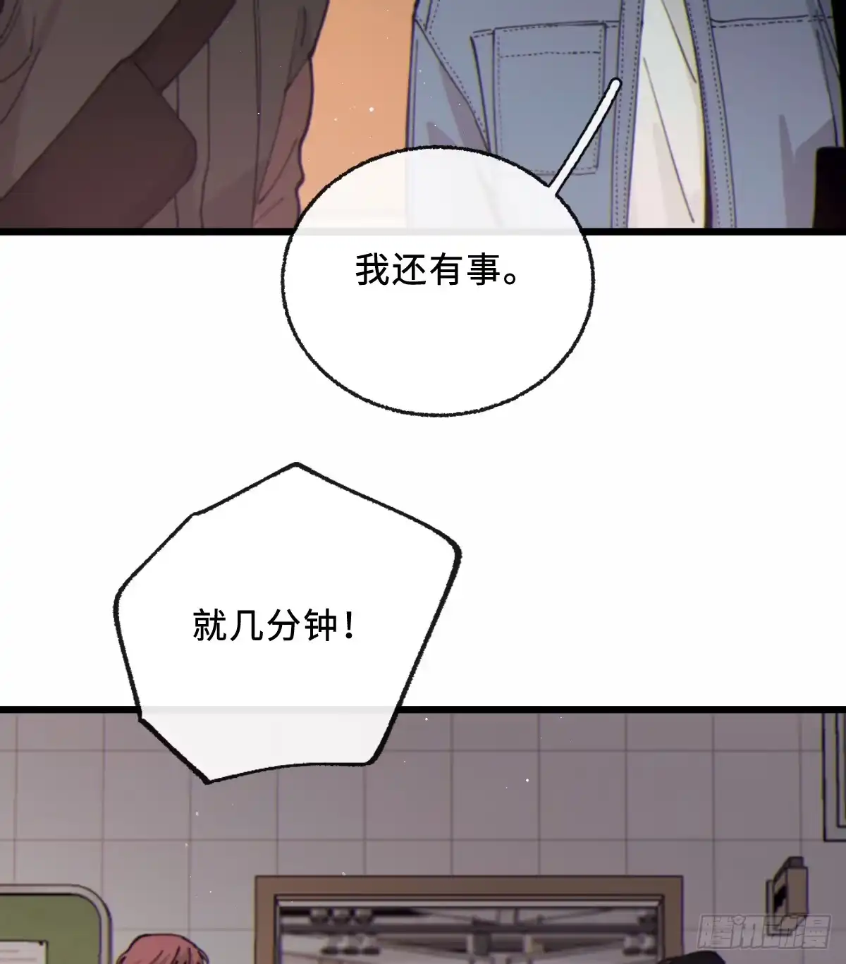 过敏 14「讨厌他」 第64页