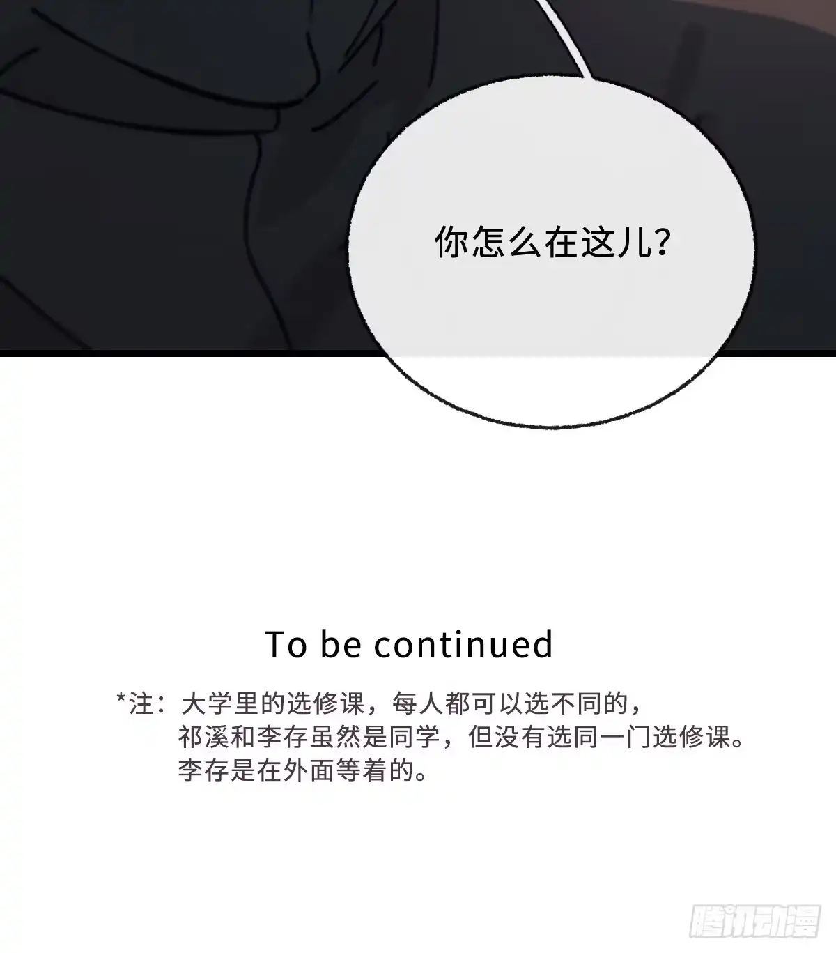 过敏 14「讨厌他」 第70页
