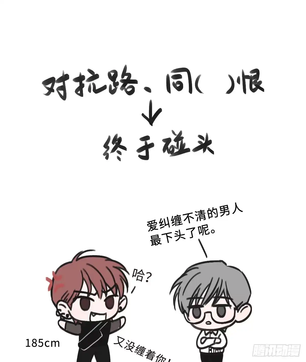 过敏 14「讨厌他」 第71页