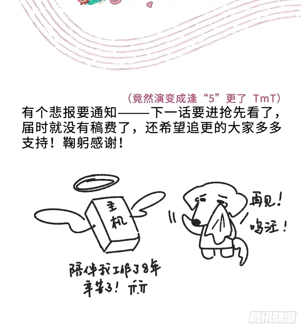 过敏 14「讨厌他」 第80页