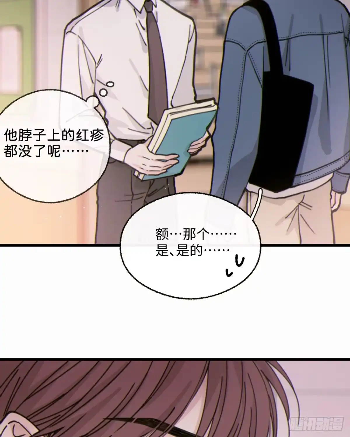 过敏 16「不想见到你」 第11页