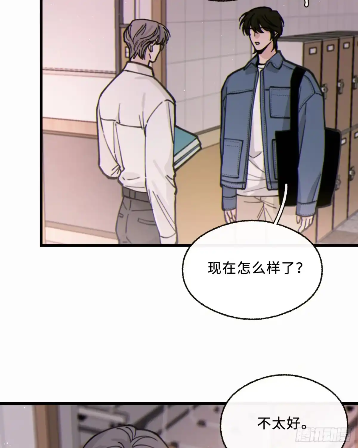 过敏 16「不想见到你」 第13页