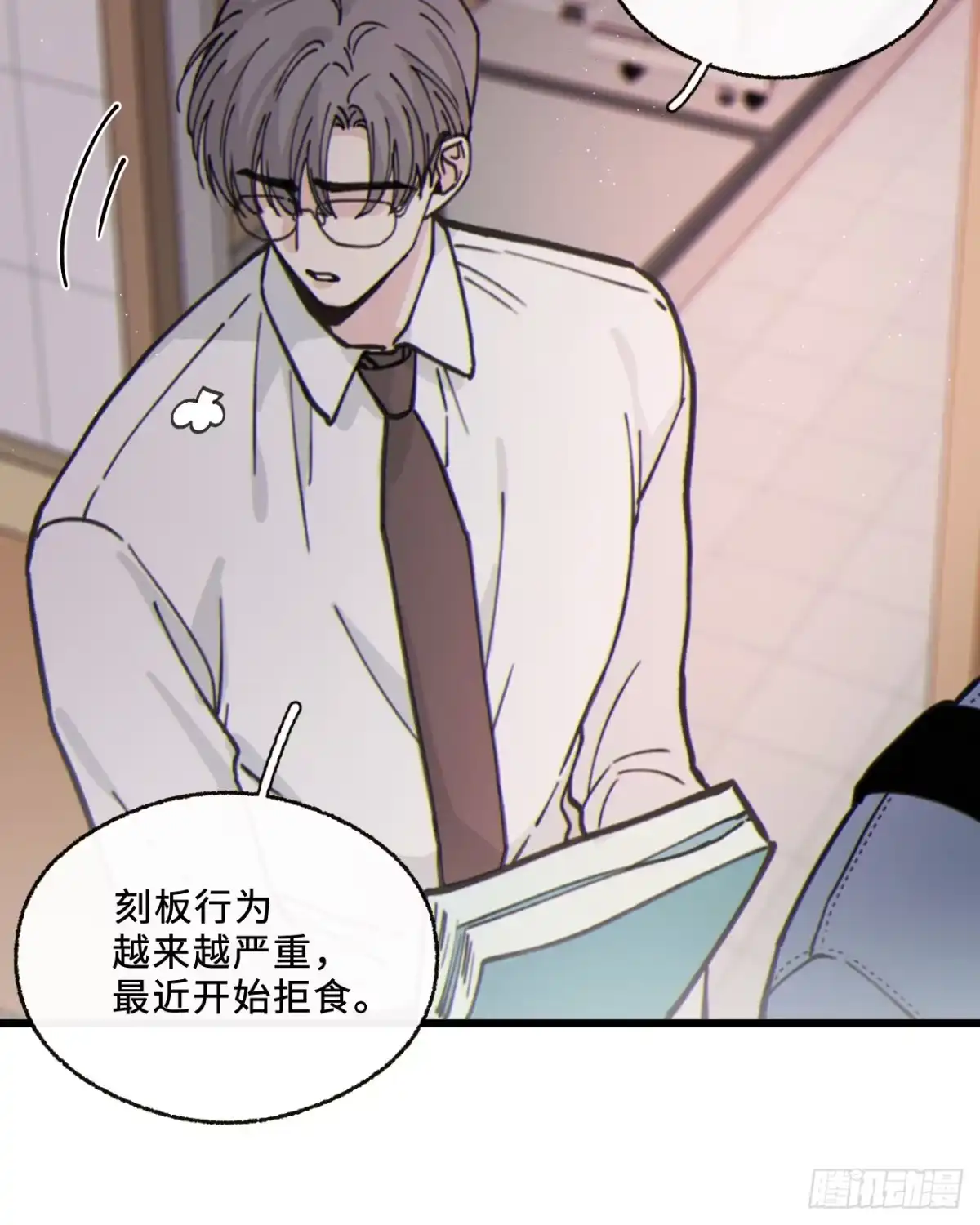 过敏 16「不想见到你」 第14页