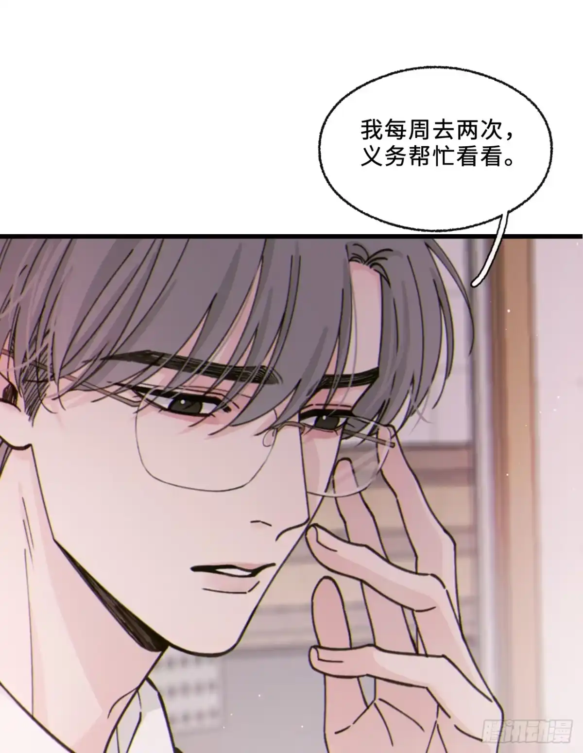 过敏 16「不想见到你」 第15页