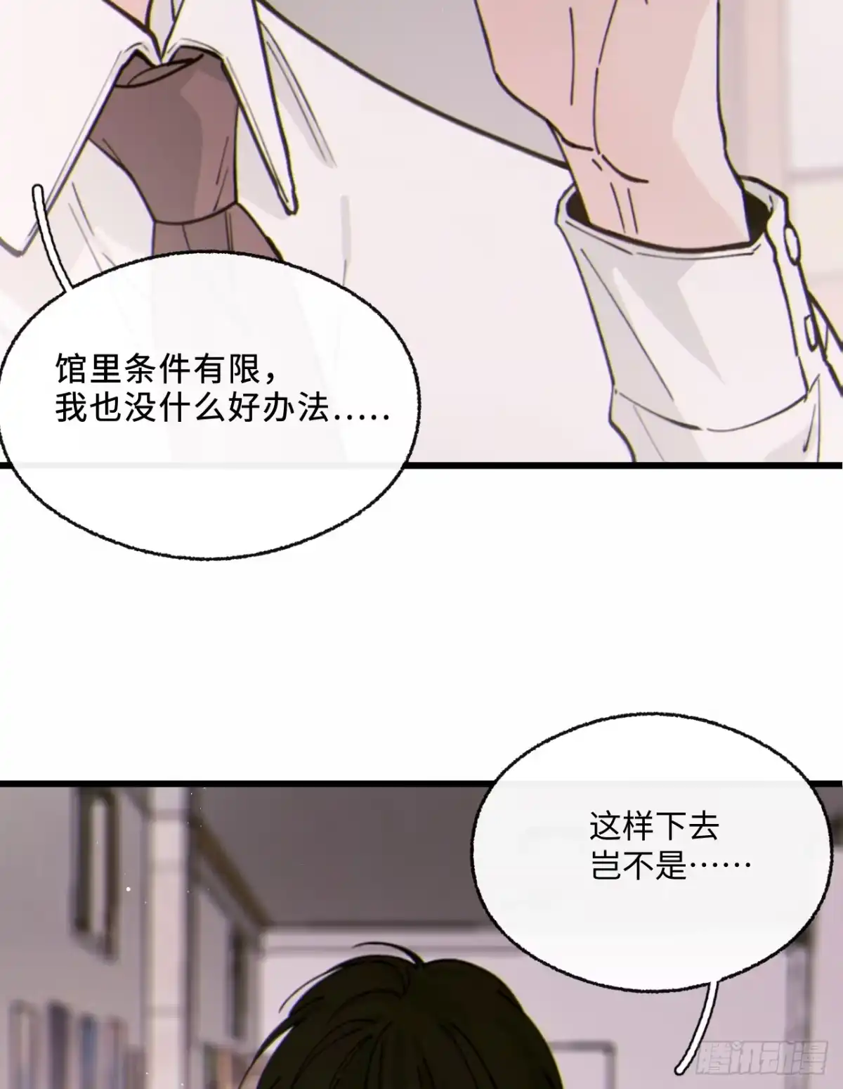 过敏 16「不想见到你」 第16页