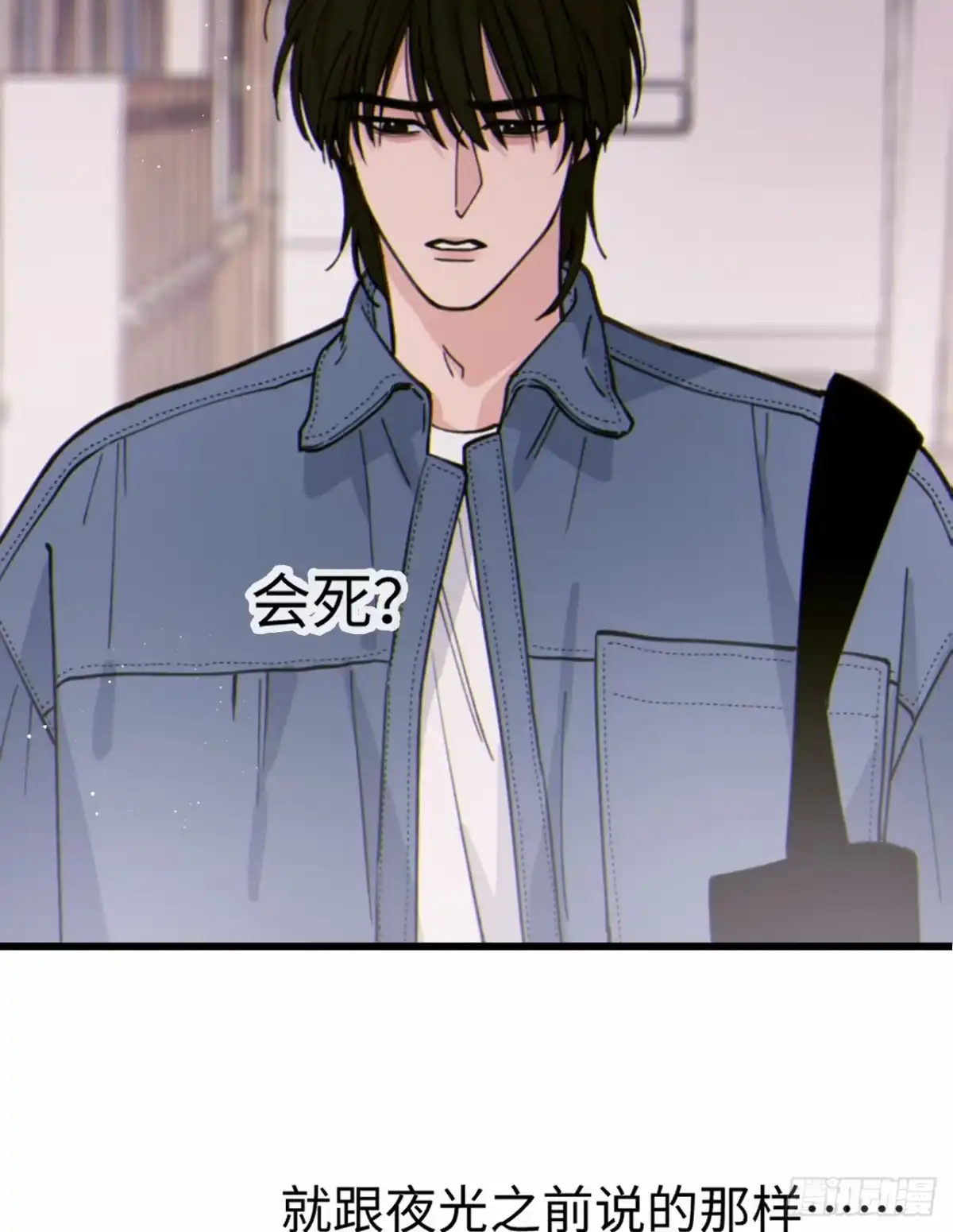 过敏 16「不想见到你」 第17页