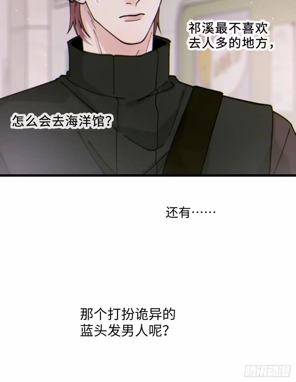 过敏 16「不想见到你」 第19页