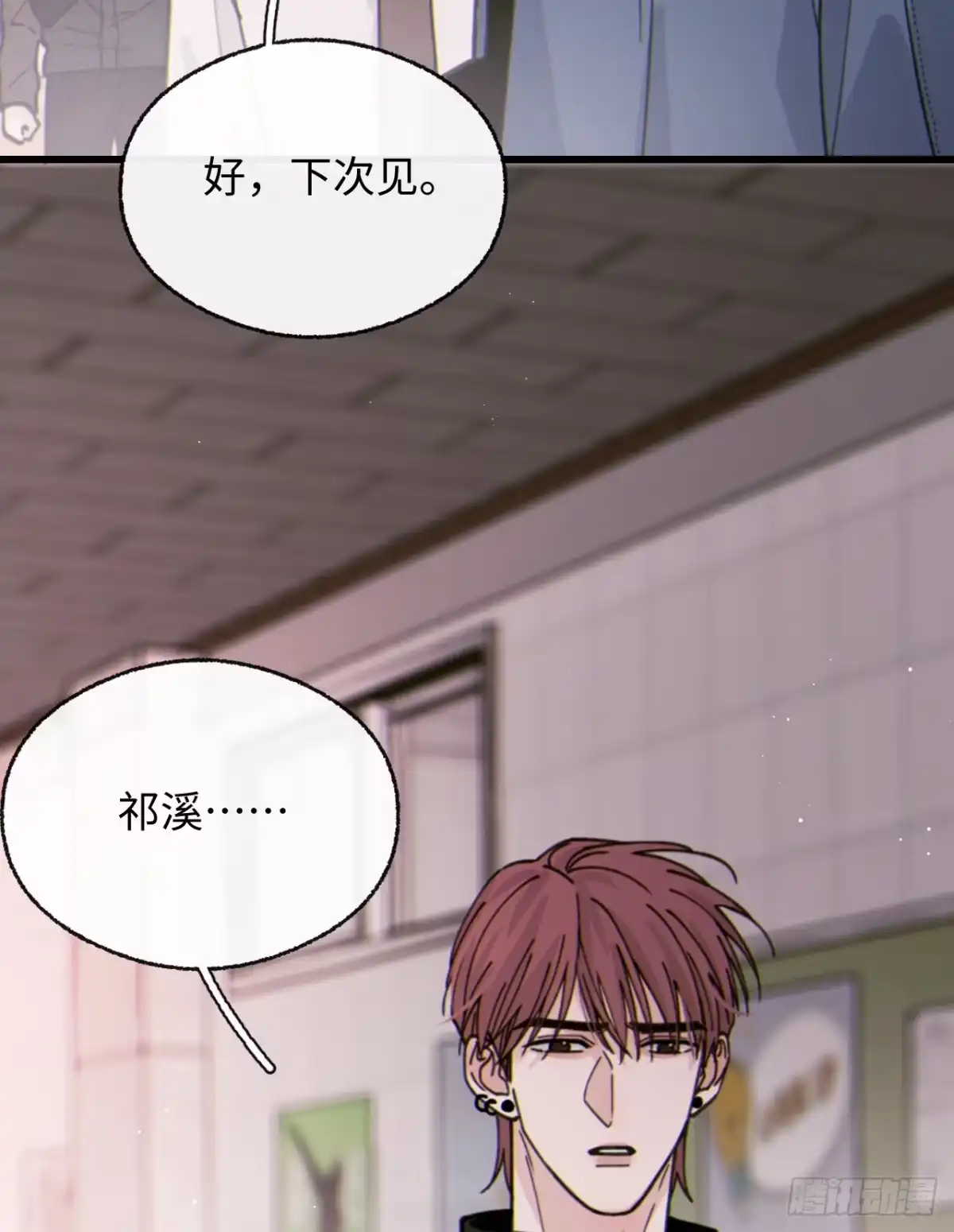 过敏 16「不想见到你」 第21页