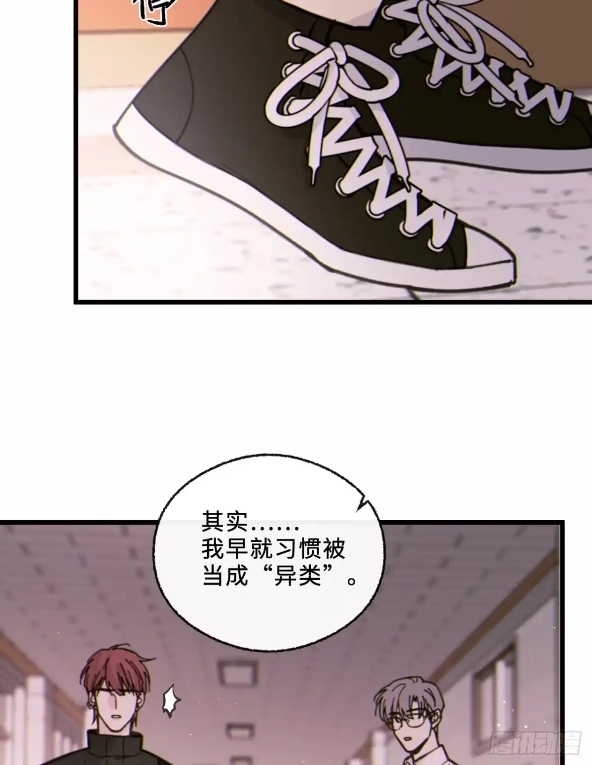 过敏 16「不想见到你」 第23页