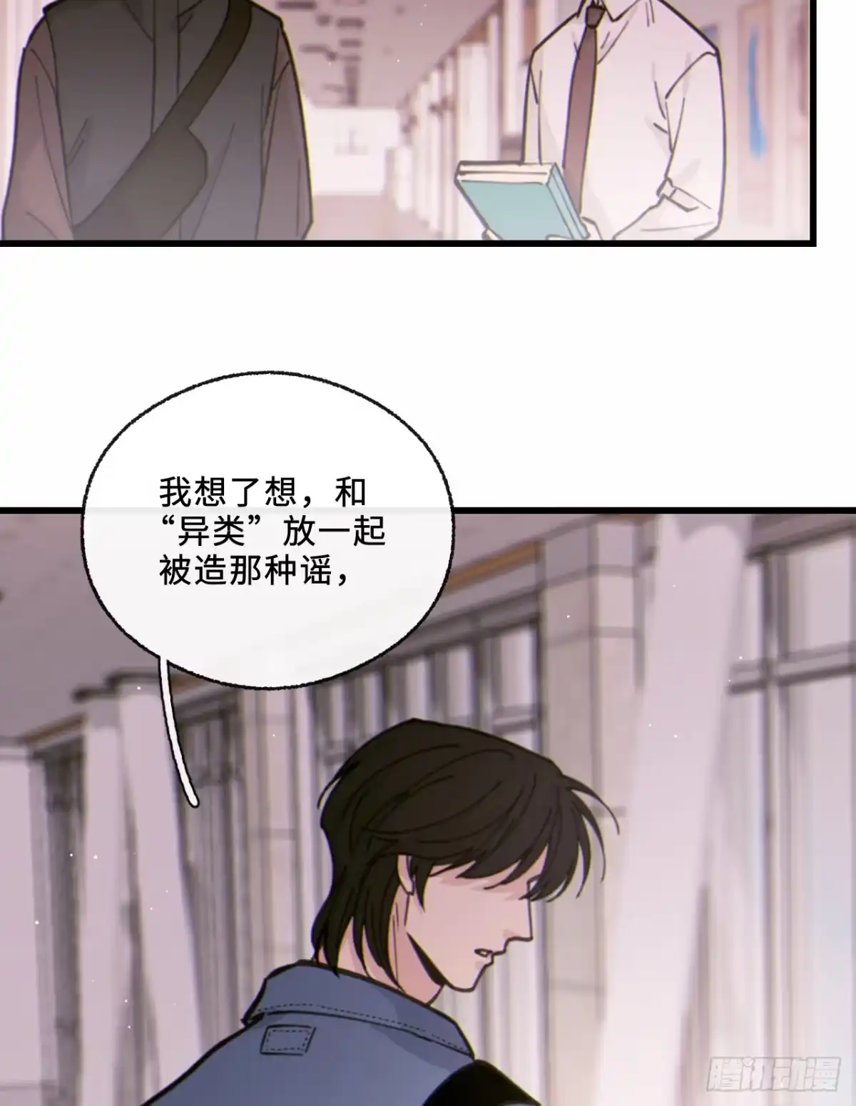 过敏 16「不想见到你」 第24页