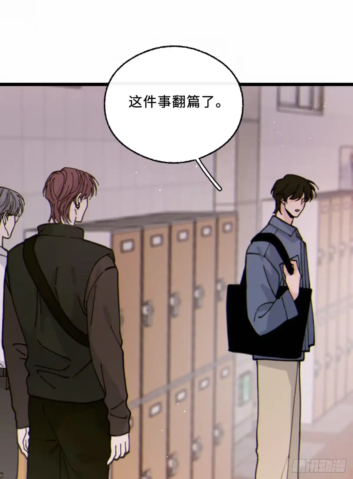 过敏 16「不想见到你」 第28页