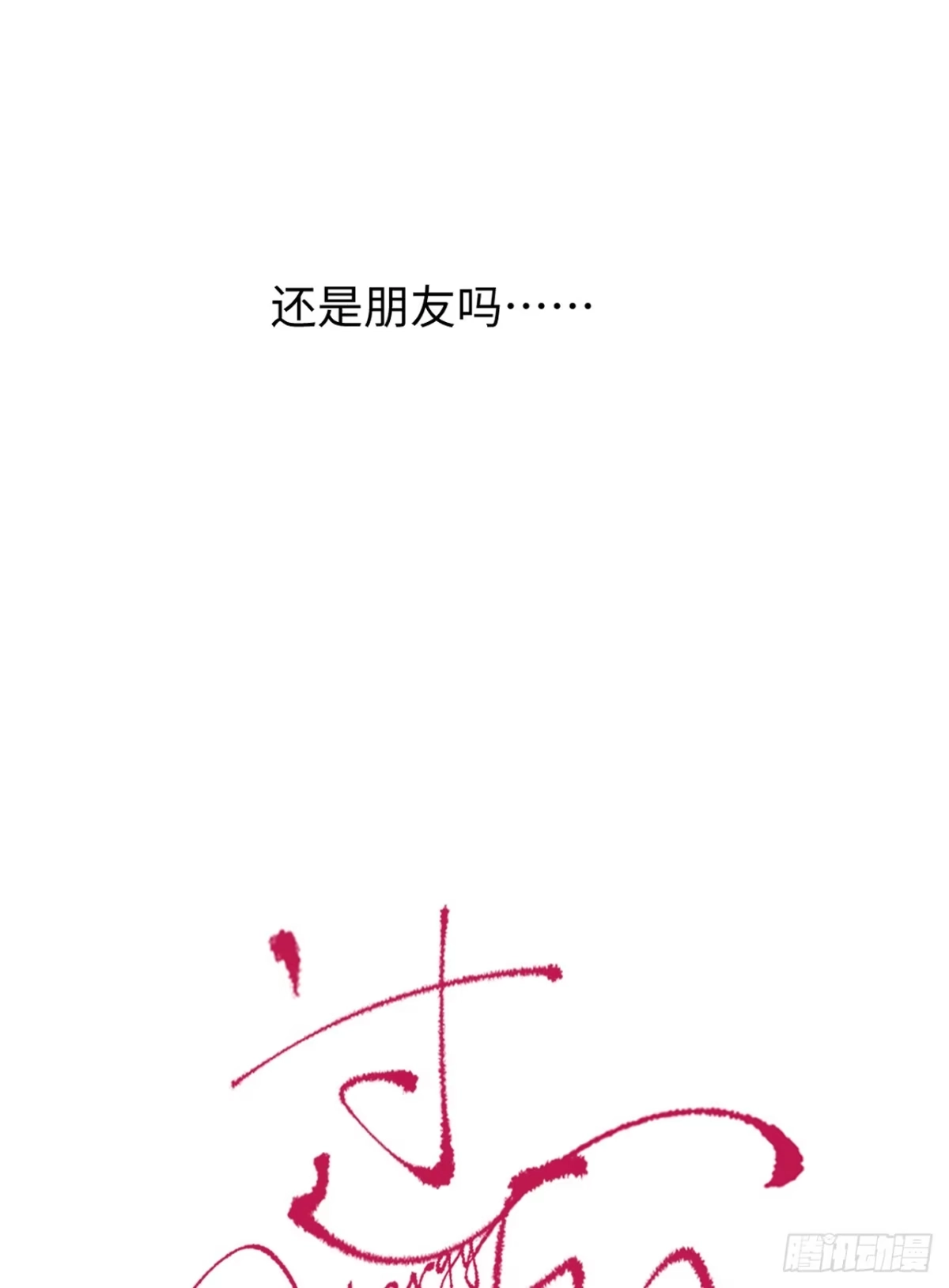 过敏 16「不想见到你」 第32页