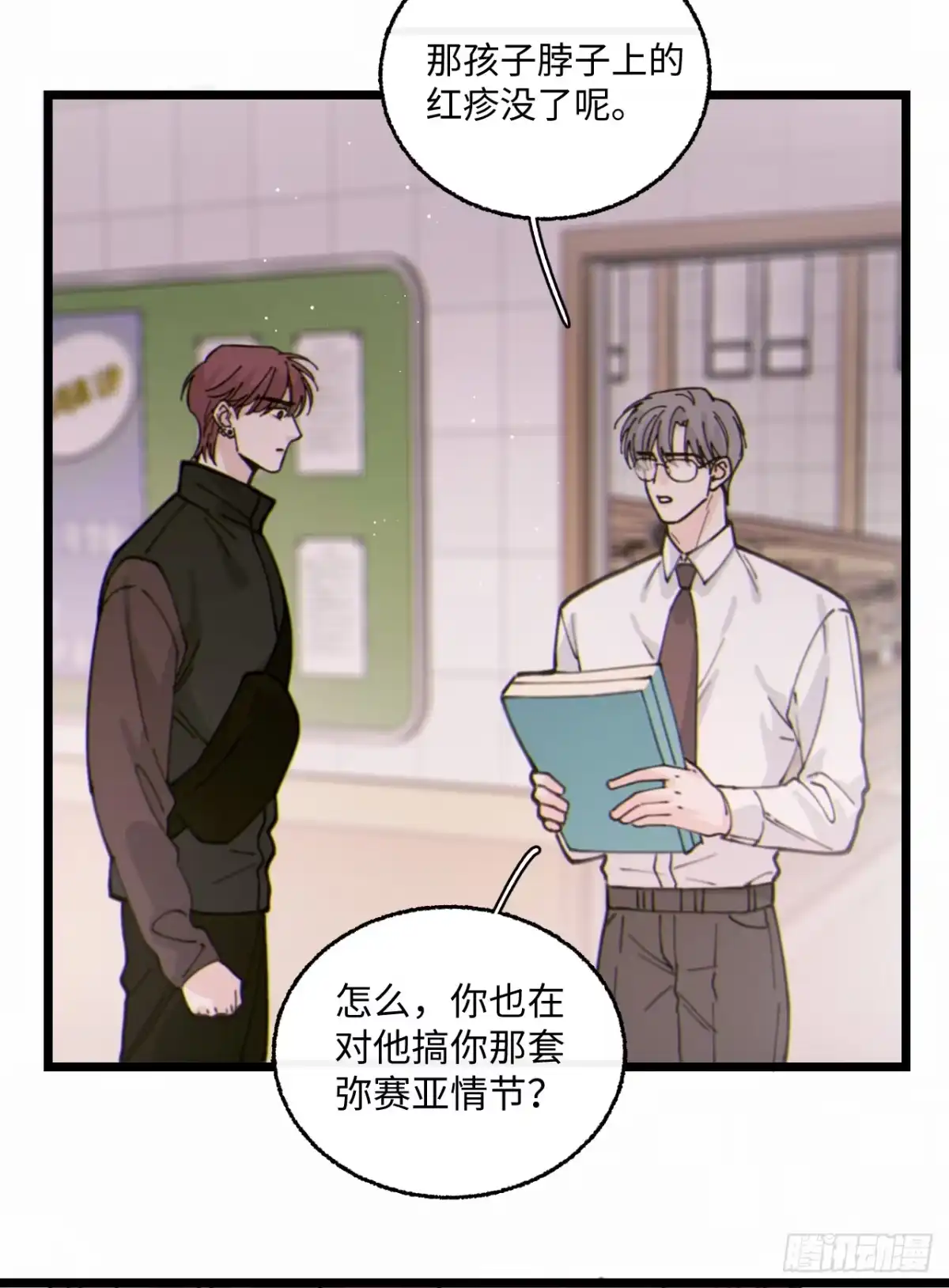 过敏 16「不想见到你」 第35页