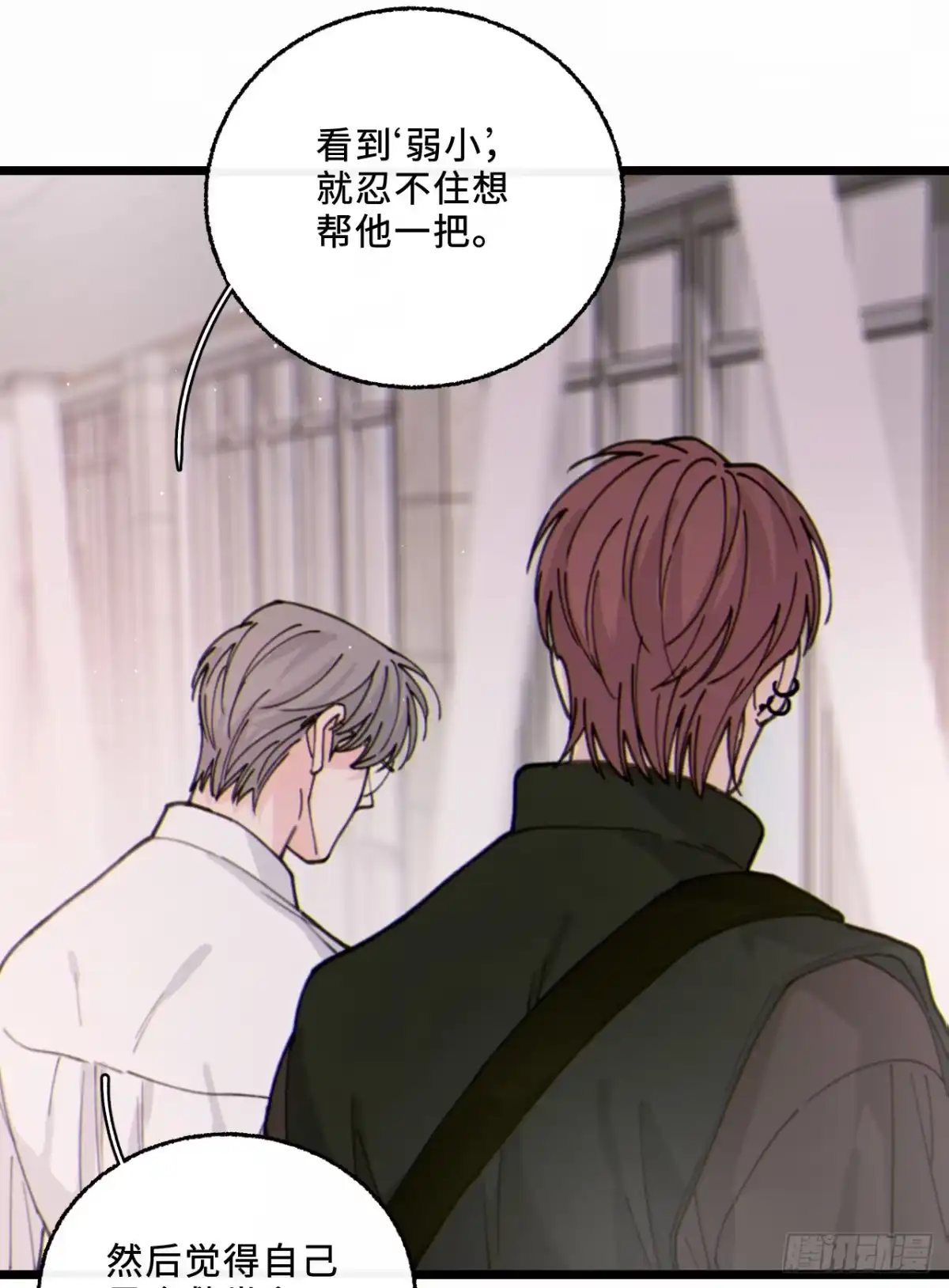 过敏 16「不想见到你」 第37页