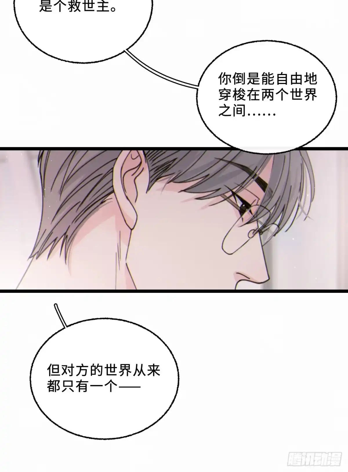 过敏 16「不想见到你」 第38页