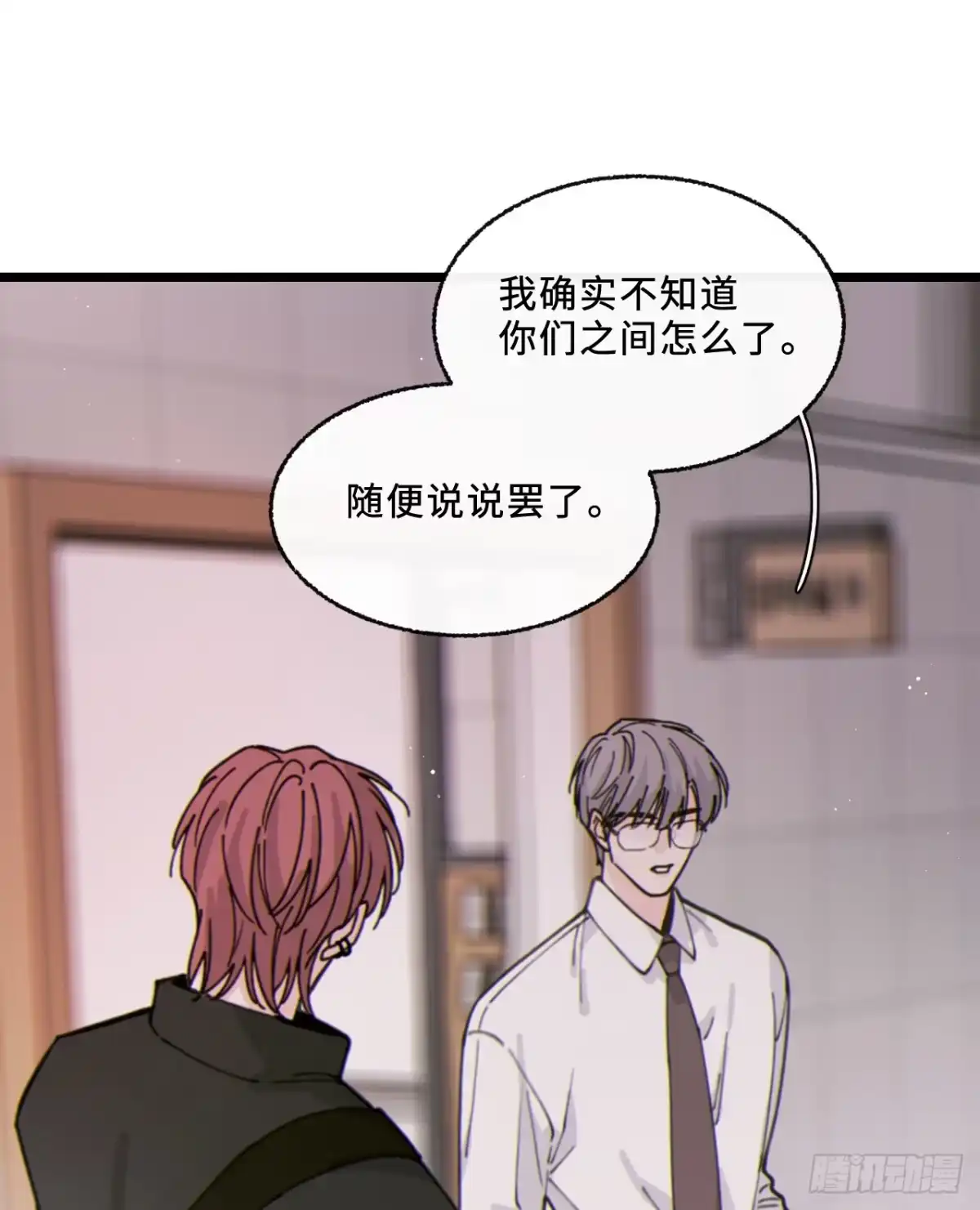 过敏 16「不想见到你」 第41页
