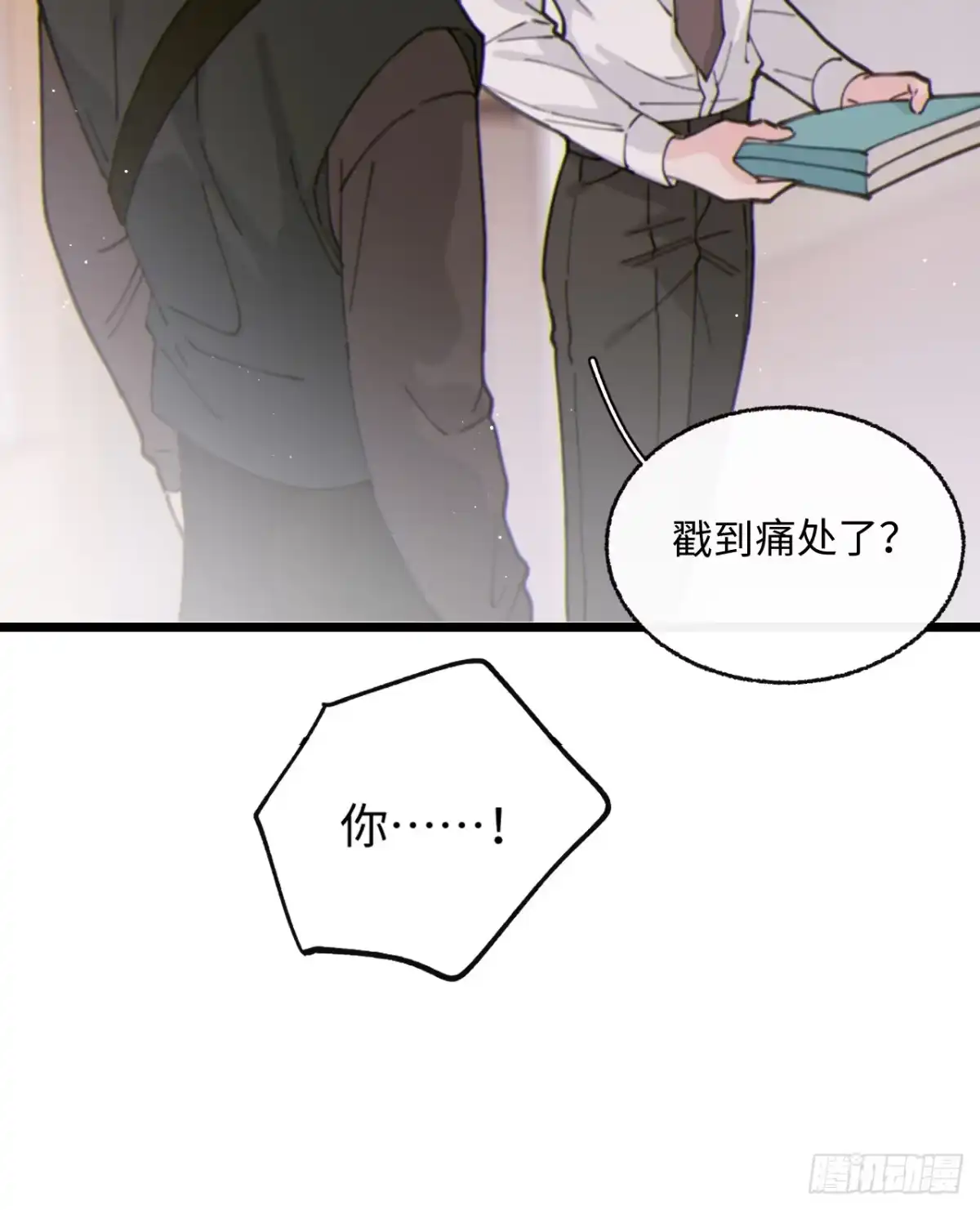 过敏 16「不想见到你」 第42页