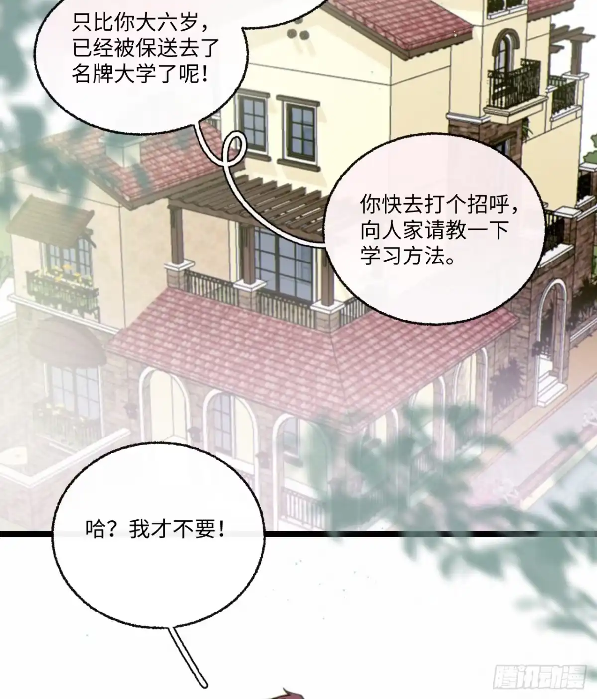 过敏 16「不想见到你」 第53页