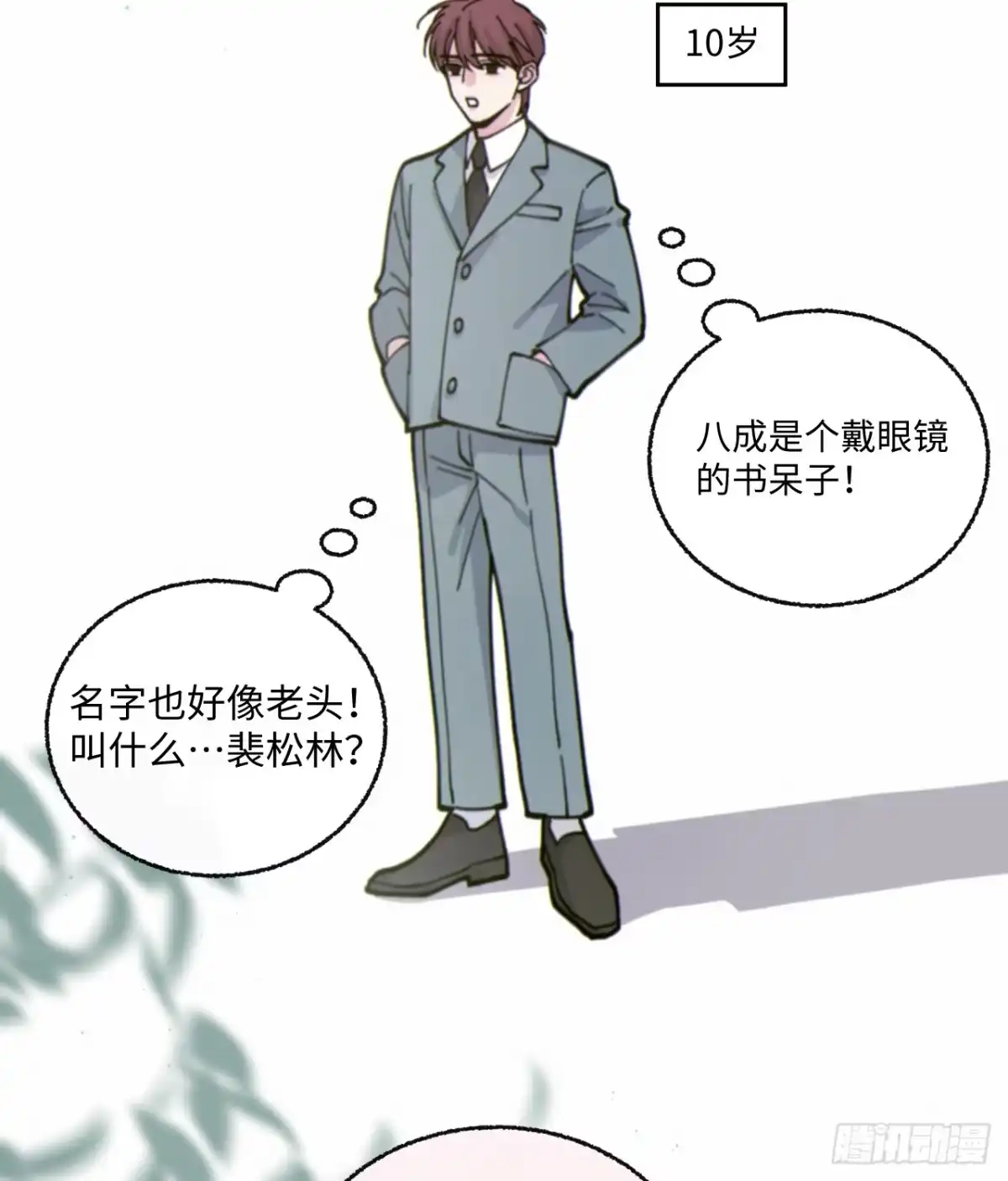 过敏 16「不想见到你」 第54页
