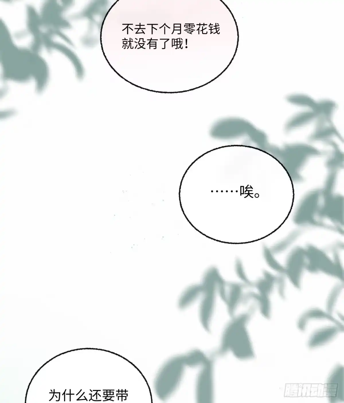 过敏 16「不想见到你」 第55页