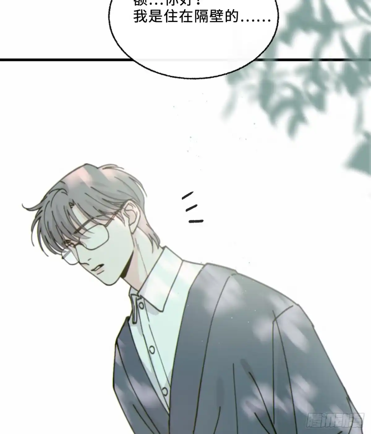 过敏 16「不想见到你」 第58页