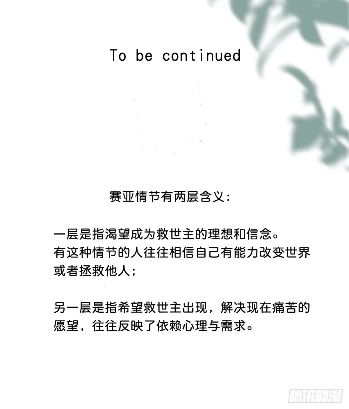过敏 16「不想见到你」 第63页