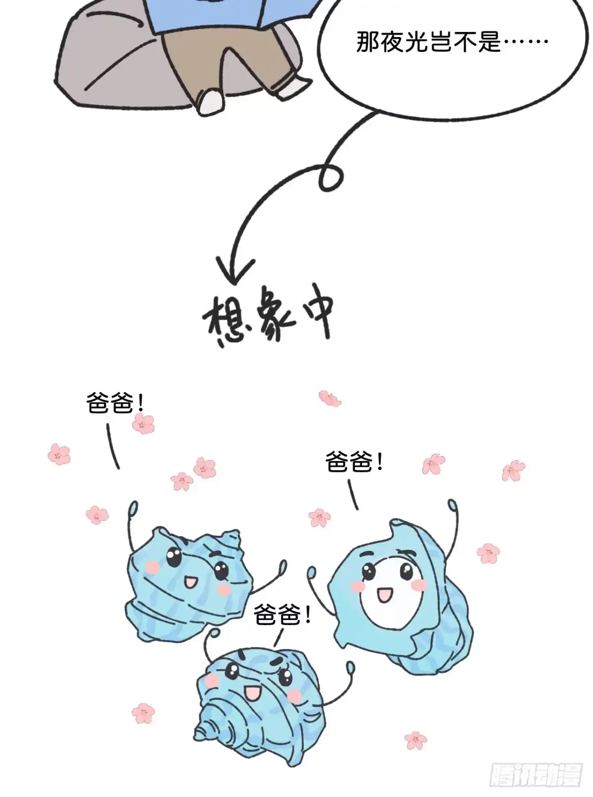 过敏 16「不想见到你」 第68页