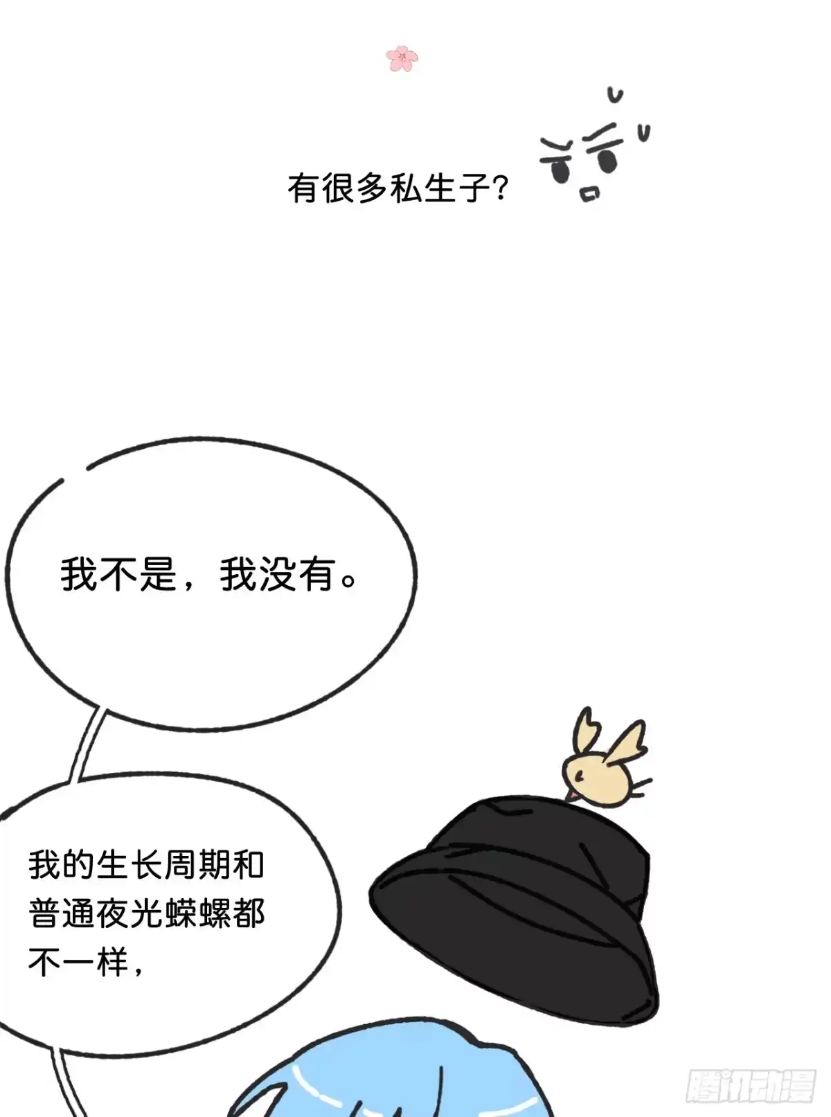 过敏 16「不想见到你」 第69页