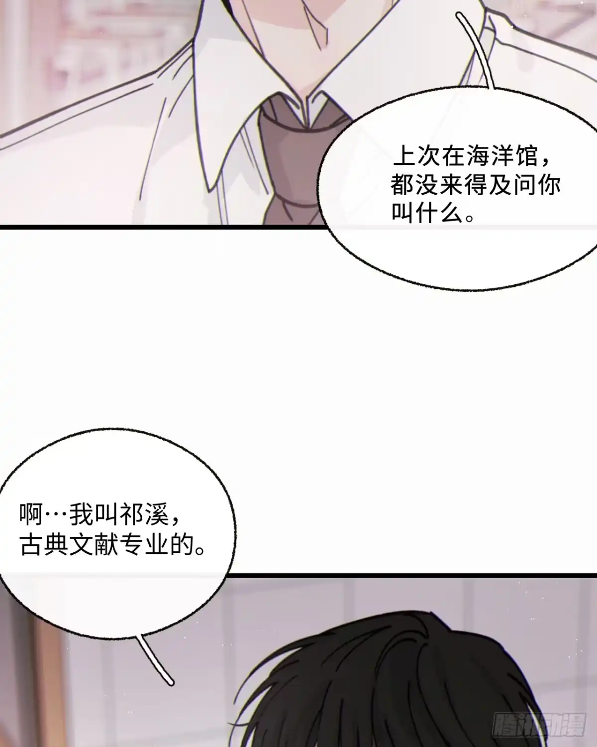 过敏 16「不想见到你」 第7页