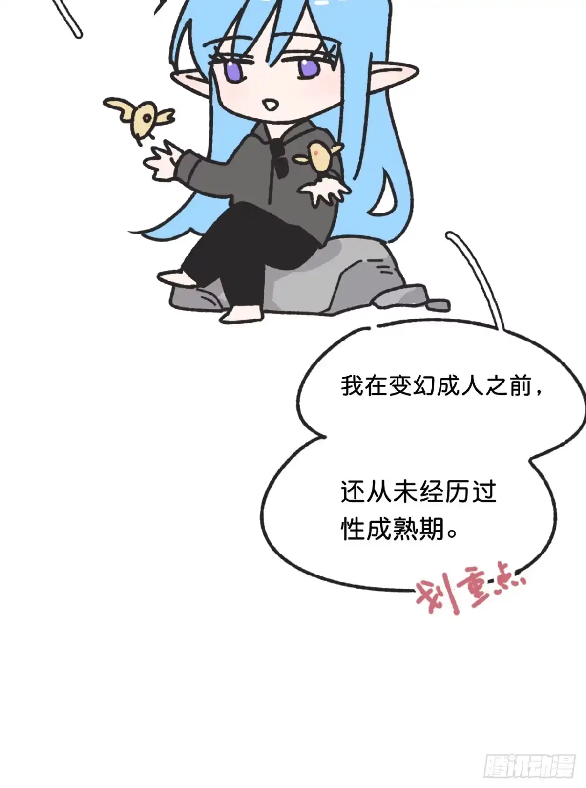 过敏 16「不想见到你」 第70页
